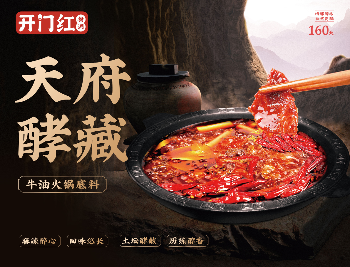 美味“奇袭”：天府酵藏牛油火锅底料相比传统底料有何分歧？